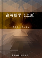 高等数学（上册）