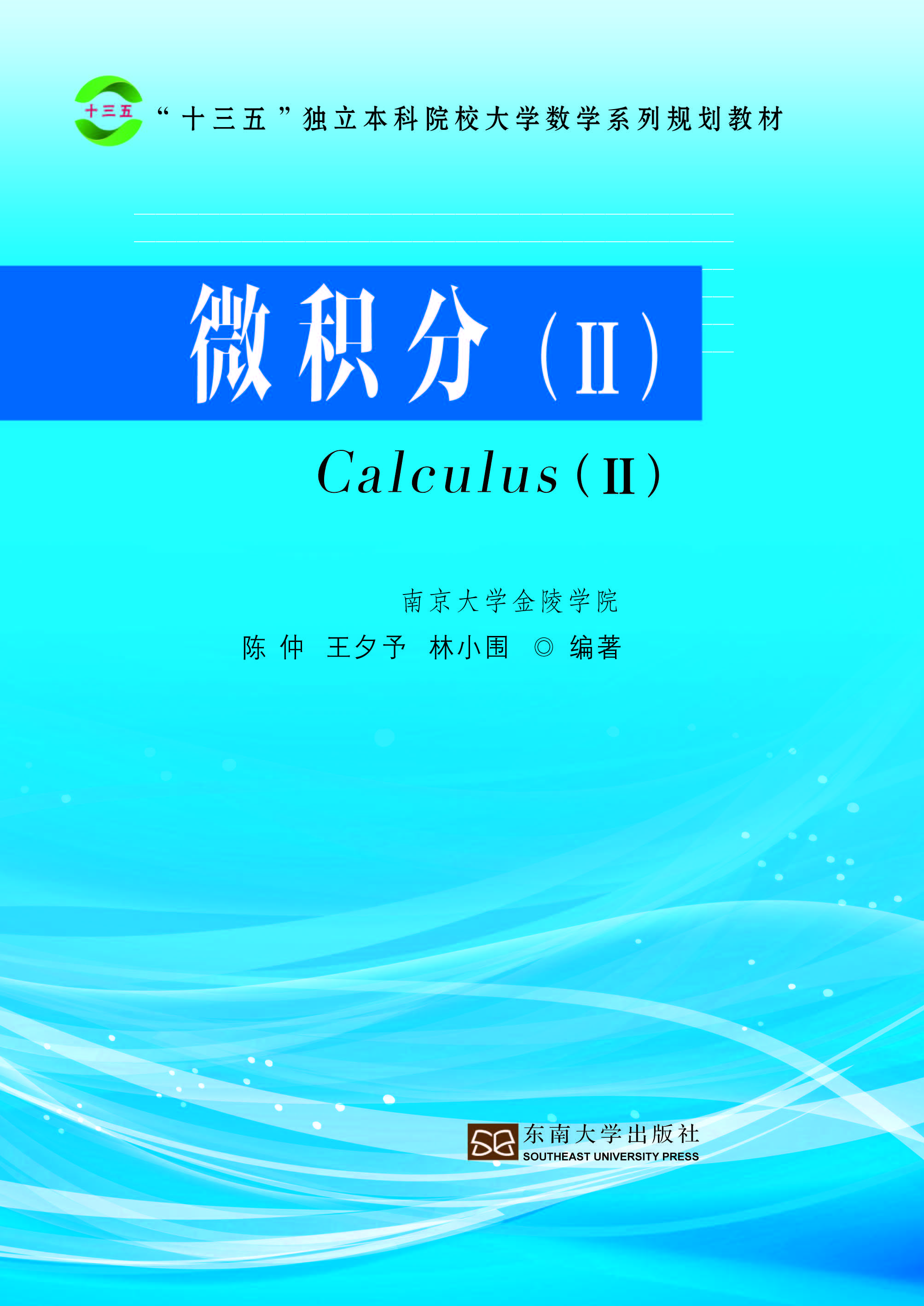 微积分（Ⅱ）