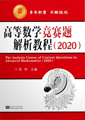 高等数学竞赛题解析教