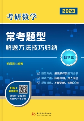 考研数学常考题型解题