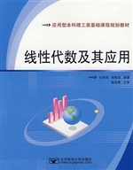线性代数及其应用