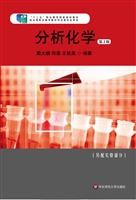 分析化学