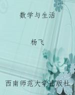 数学与生活