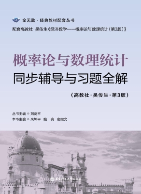 概率论与数理统计同步