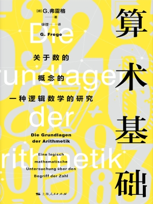 算术基础：关于数的概念