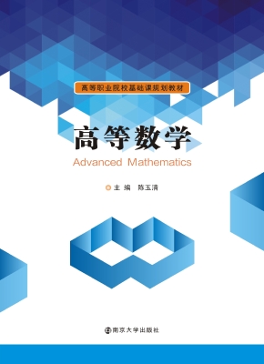 高等数学