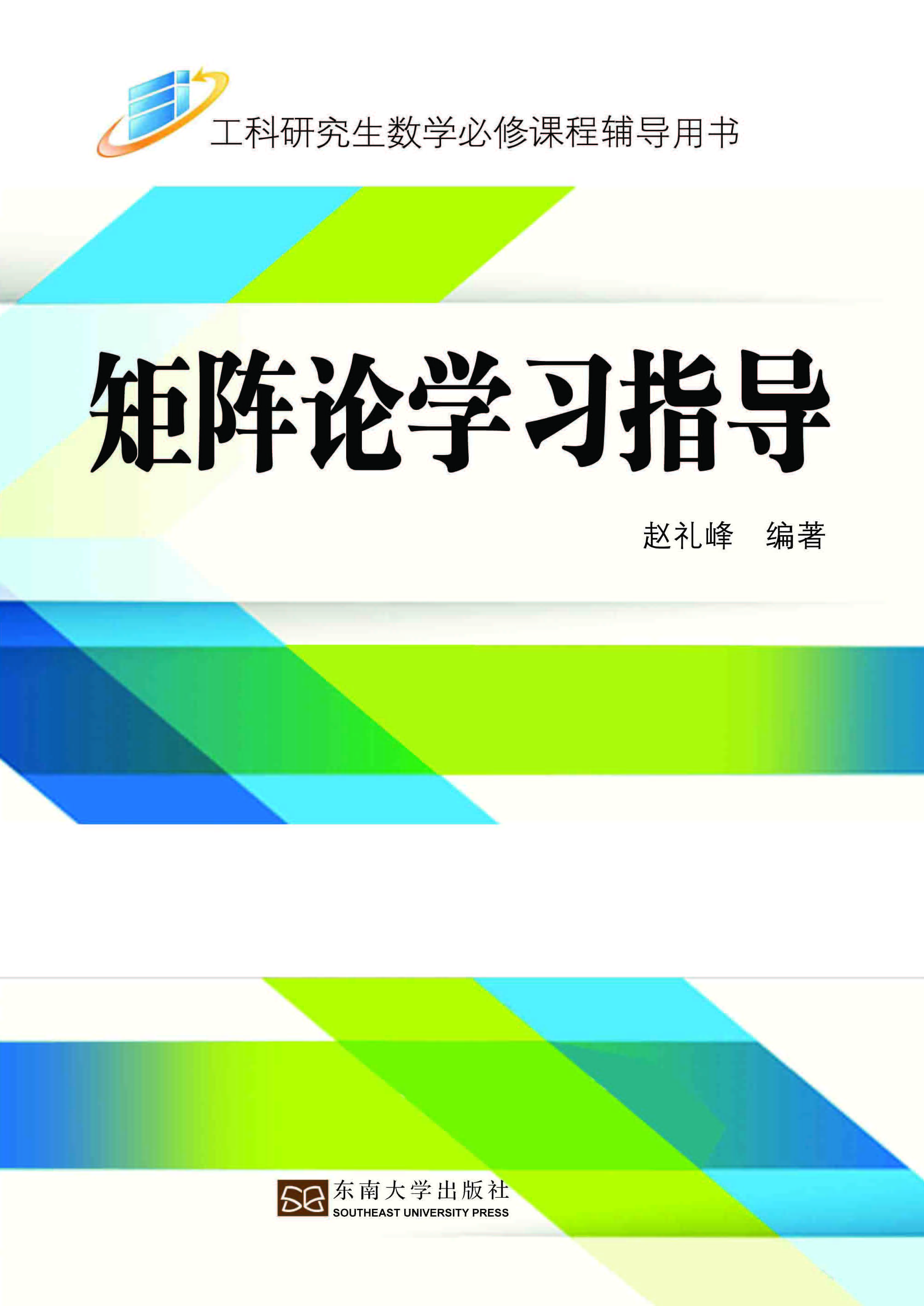 矩阵论学习指导