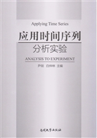 应用时间序列分析实验