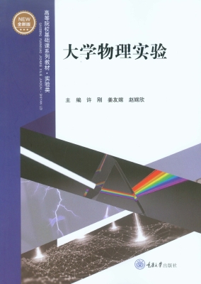 大学物理实验