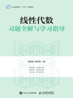 线性代数习题全解与学