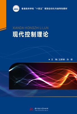 现代控制理论