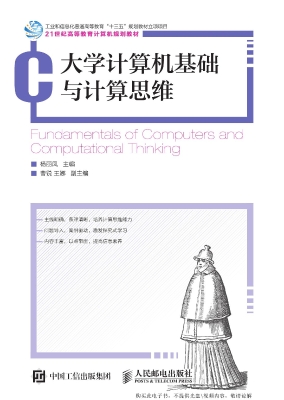 大学计算机基础与计算