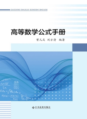 高等数学公式手册