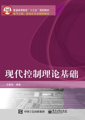 现代控制理论基础