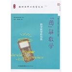 “图”解数学——数学