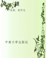 银
