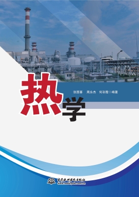 热学
