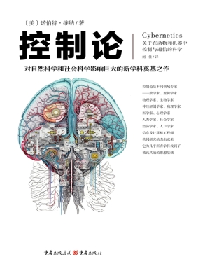控制论