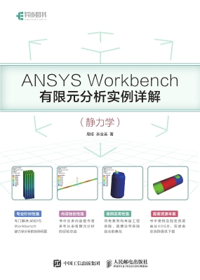 ANSYS Workbench有限