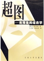 超图:有限集的组合学