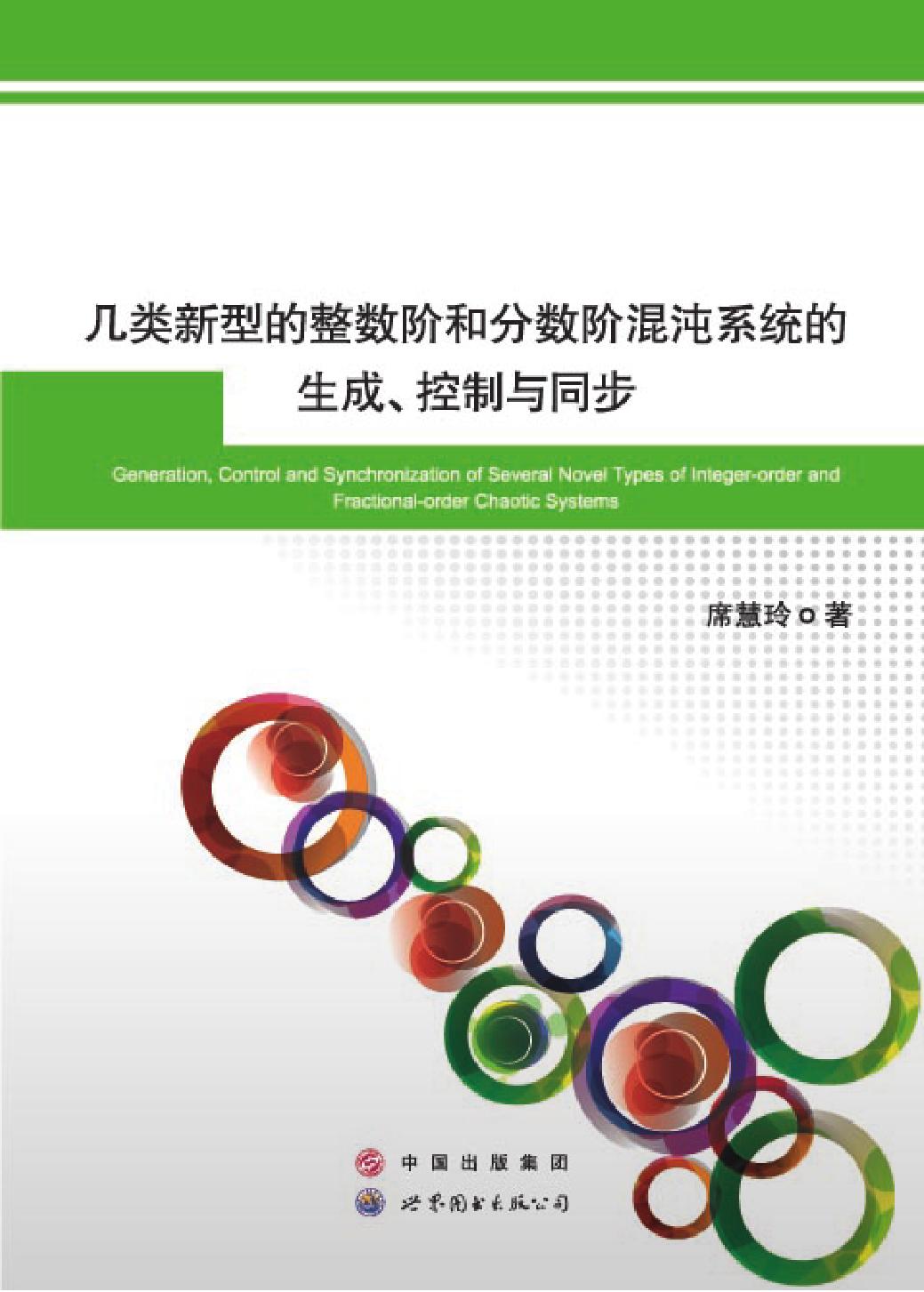 几类新型的整数阶和分