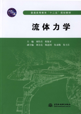 流体力学