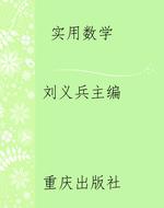 实用数学