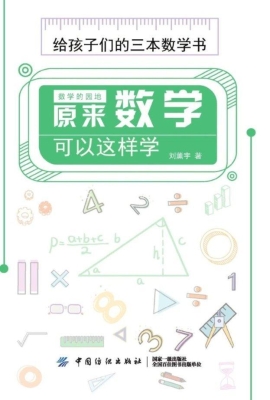数学的园地