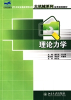理论力学