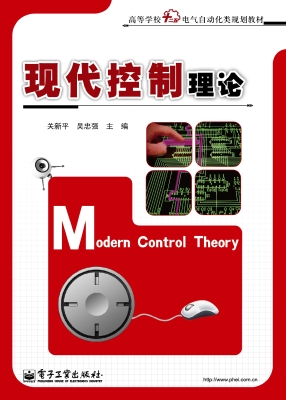 现代控制理论