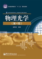 物理光学