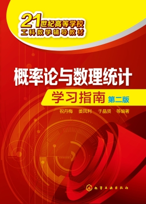 概率论与数理统计学习