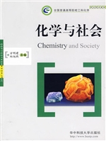 化学与社会