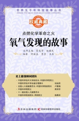 点燃化学革命之火——
