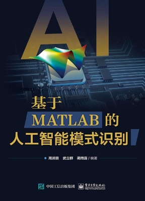 基于MATLAB的人工智能