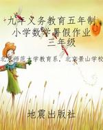 九年义务教育五年制小