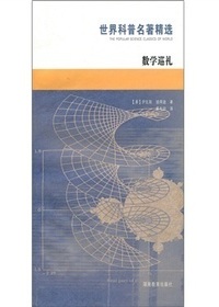 世界科普名著精选·数