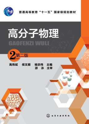 高分子物理
