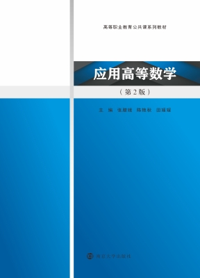 应用高等数学