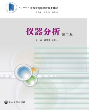 仪器分析