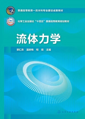 流体力学