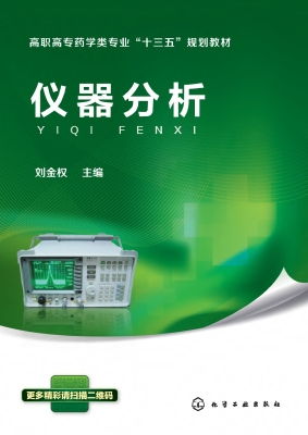 仪器分析