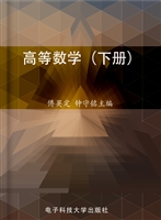 高等数学（下册）
