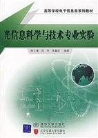 光信息科学与技术专业