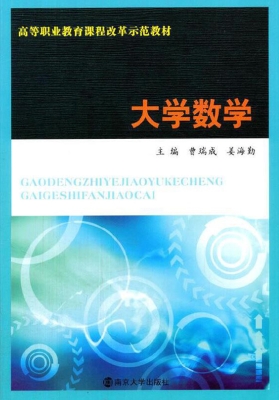 大学数学