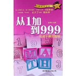 从1加到999：马虎不得的