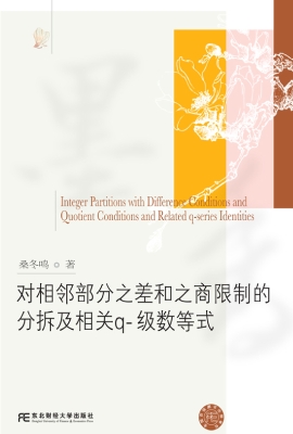 对相邻部分之差和之商