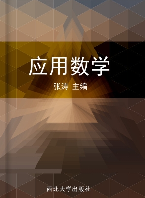 应用数学