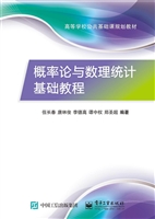 概率论与数理统计基础