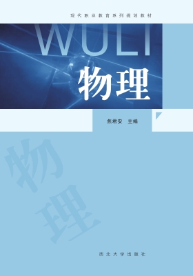 物理